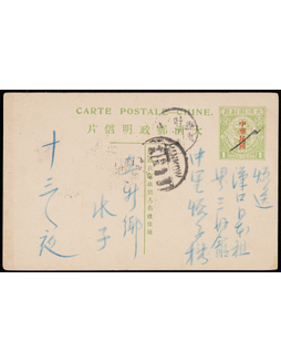 清四次邮资片加盖“中华民国”1912年河南寄汉口