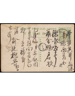 清四次邮资片加盖“中华民国”1912年上海寄本埠，盖上海元年七月三十英汉腰框日戳