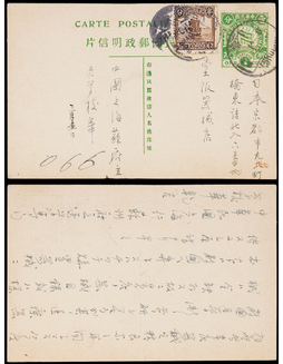 1915年五色旗1分邮资片苏州寄日本，点信版片加贴帆船半分一枚