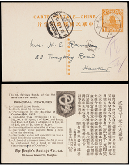 1926年第四版帆船1分邮资片上海寄汉口，盖上海英汉三格日戳