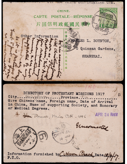 1917年第二版帆船邮资双片之回片江苏兴化县回寄上海，原始双片由上海寄兴化