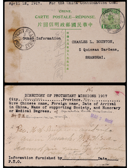 1917年第二版帆船邮资双片之回片上海寄本埠，原始双片由上海寄本埠