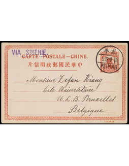 1920年第一版帆船4分国际邮资片北平寄比利时，盖北平12月9日汉英三格式日戳