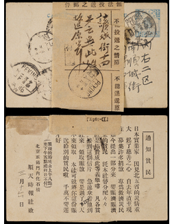 1921年第三版帆船1分半邮资片北京寄本埠改退，邮资图销北京（巳）三月十六英汉腰框日戳