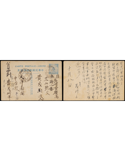 1922年第三版帆船1分半邮资片天津府寄日本“直隶天津第六十号信柜”三格戳