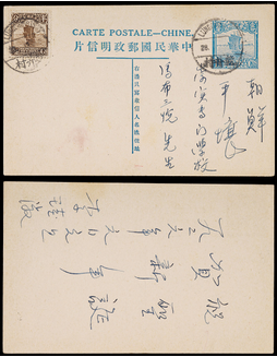 1925年第六版帆船1分半邮资片热河平泉寄上海，加贴帆船半分邮票