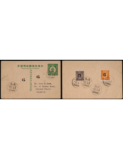 1941年孙中山像2分半邮资片重庆寄香港，片背加贴烈士像半分、1分加盖“临”字各一枚