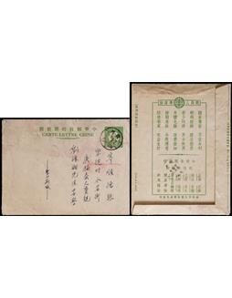 1938年第三版孙中山像5分西式大型邮简广州寄顺德，简背广告：简易人寿保险