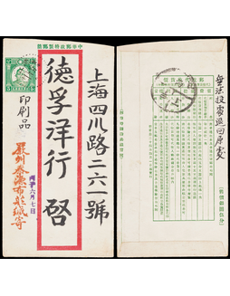 1936年第四版孙中山像5分小型邮简浙江严州寄上海，简背广告：邮政代收货价