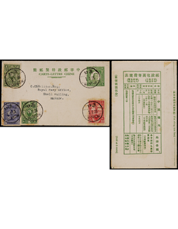 1936年第五版孙中山像5分西式特制邮简汉口本埠，简背：邮政包裹寄费简表，加贴新生活纪念邮票全套四枚