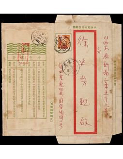 新中国延用孙中山像8分中式短型邮简1950年北京寄太原，背印宣传文字：小包邮件
