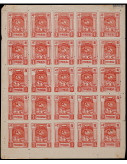 华北1945年晋察冀边区大抗战纪念4元新票整版共25枚