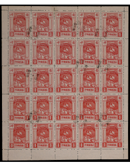 华北区1945年大型抗战纪念4元盖销整版25枚