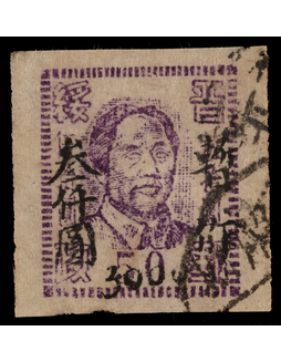 晋绥区1948年毛泽东像50元第三次改值暂作叁仟圆旧票一枚