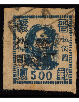 晋绥区1949年第二版毛泽东像500元改值暂作陆拾圆旧票一枚