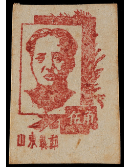 华东区1944年山东战邮第二版毛泽东像5角新票一枚