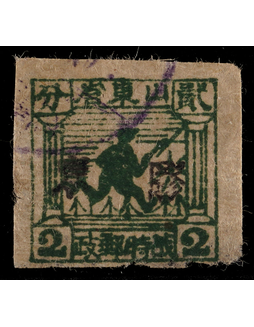 华东胶东区1942年山东战邮2分加盖黑色“胶东”旧票一枚