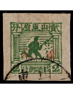 华东胶东区1942年山东战邮2分加盖红色“胶东”旧票一枚