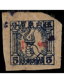 华东胶东区1942年山东战邮5分加盖红色“胶东”旧票一枚