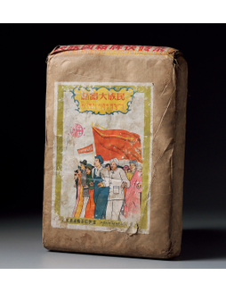 七十至八十年代 四川民族大团结牌茯砖茶