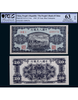 1949年第一版人民币贰拾圆打场一枚