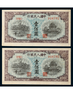 1949年第一版人民币壹佰圆蓝北海连号二枚