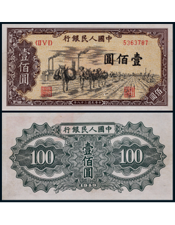 1949年第一版人民币壹佰圆驼运一枚