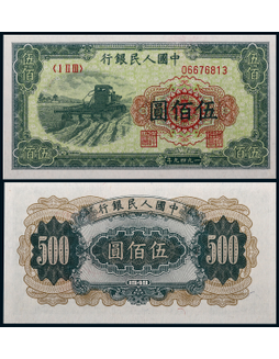 1949年第一版人民币伍佰圆收割机一枚