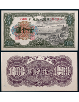 1949年第一版人民币壹仟圆钱塘江一枚
