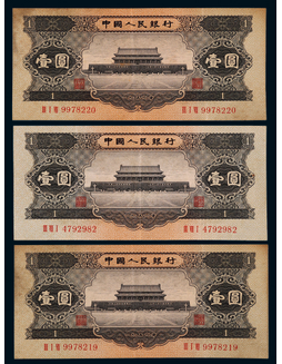 1956年第二版人民币壹圆黑色天安门一组三枚