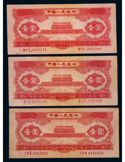 1953年第二版人民币壹圆红色天安门一组三枚