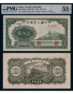 1948年第一版人民币壹佰圆万寿山一枚