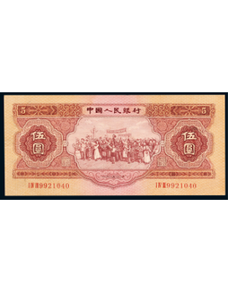 1953年第二版人民币伍圆红色民族大团结一枚