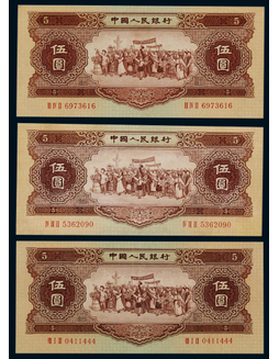 1956年第二版人民币伍圆黄色民族大团结一组三枚
