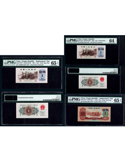 1962年第三版人民币背绿、背绿水印，枣红壹角补号券各一枚