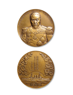 1934年 东乡平八郎元帅纪念章一枚