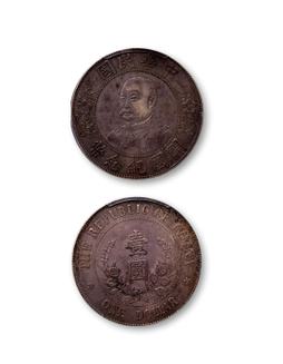 1912年黎元洪像开国纪念壹圆银币一枚