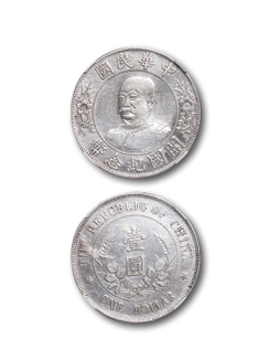 1921年黎元洪像开国纪念壹圆银币一枚