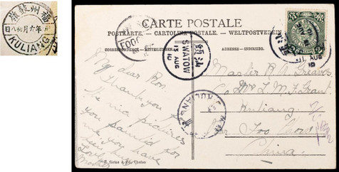 1910年8月11日汕头寄鼓岭明信片一件