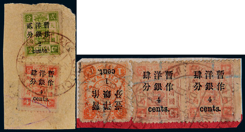 1897年慈寿小字改值邮票实用剪片二件
