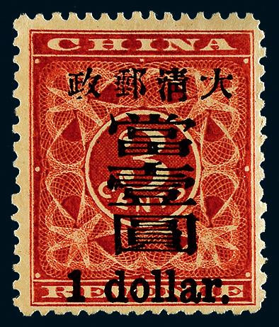 1897年红印花加盖大字当壹元新票一枚