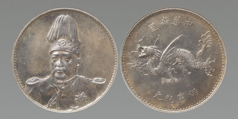 1916年袁世凯像洪宪纪元飞龙银币一枚