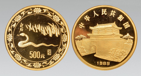 1989年中国人民银行发行生肖己巳（蛇年）纪念金币