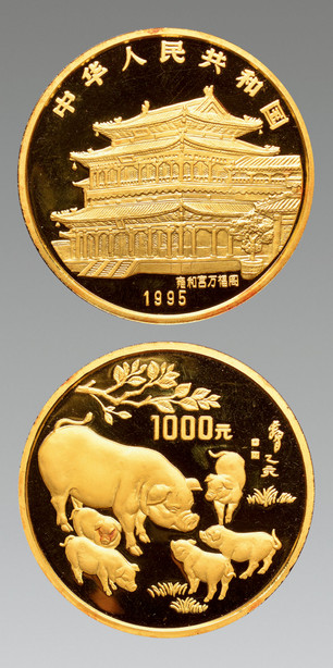 1995年中国人民银行发行生肖乙亥（猪年）纪念金币