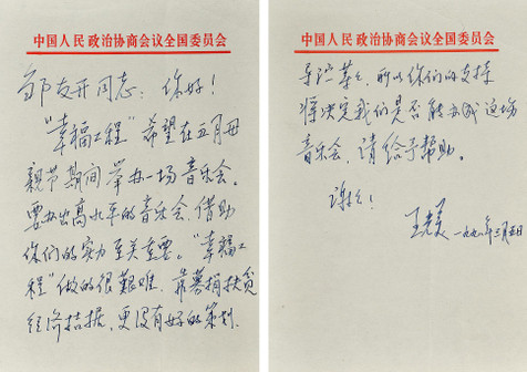 王光美信札一通2页