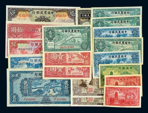 民国中国农民银行纸币一组十九枚，九五至全新，请预览