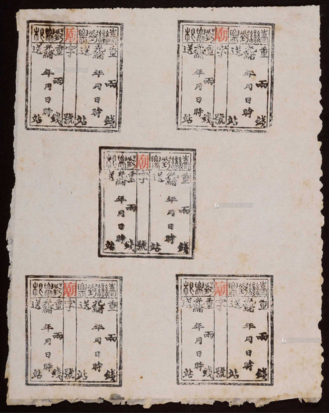 1894年第二版台湾驿站官用邮票未使用全张五枚