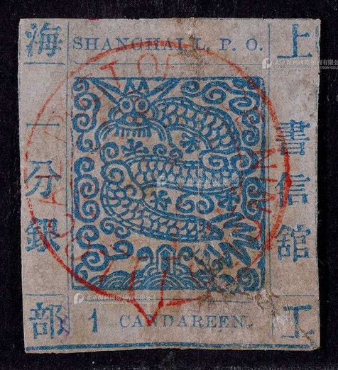 1865-66年上海工部大龙一分银蓝色旧票一枚