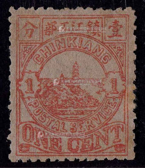 镇江书信馆1894年第一次版1分试印样新票一枚