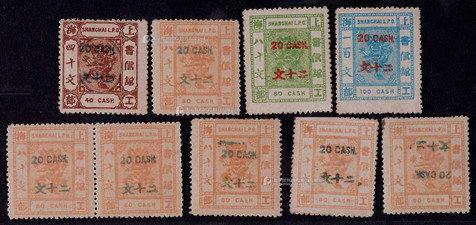 1888-89年上海工部小龙横盖二十文改值新票一组9枚